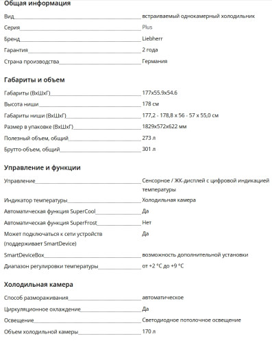 Встраиваемый холодильник Liebherr (Либхер) IRBSd 5121