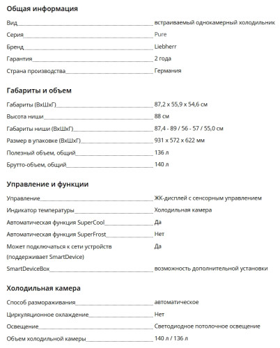 Встраиваемый холодильник Liebherr (Либхер) IRe 3900