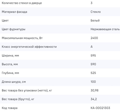 Электрический духовой шкаф MAUNFELD (Маунфилд) AEOD6063W