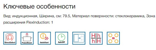 Индукционная варочная панель Bosch (Бош) PXV845FC1E