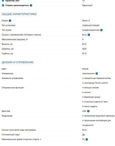 Сушильная машина Bosch (Бош) WQG1420AME