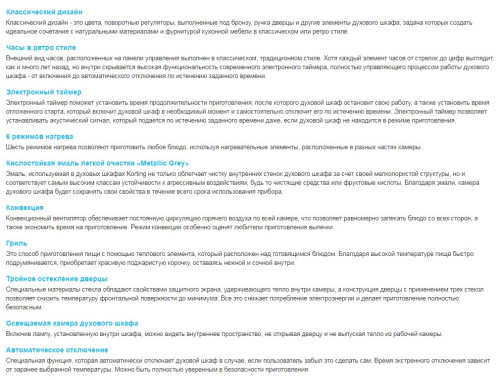 Электрический духовой шкаф Korting (Кёртинг) OKB 460 RB