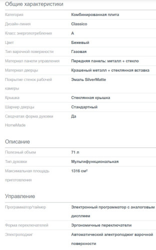 Комбинированная плита Gorenje (Горенье) GKS6C70CLI