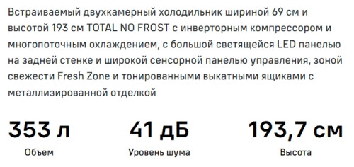 Встраиваемый холодильник MAUNFELD (Маунфилд) MBF19369NFWGR LUX