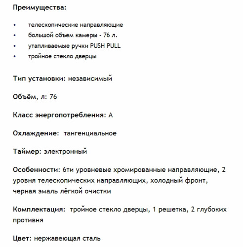 Электрический духовой шкаф MAUNFELD (Маунфилд) EOEM.769S1