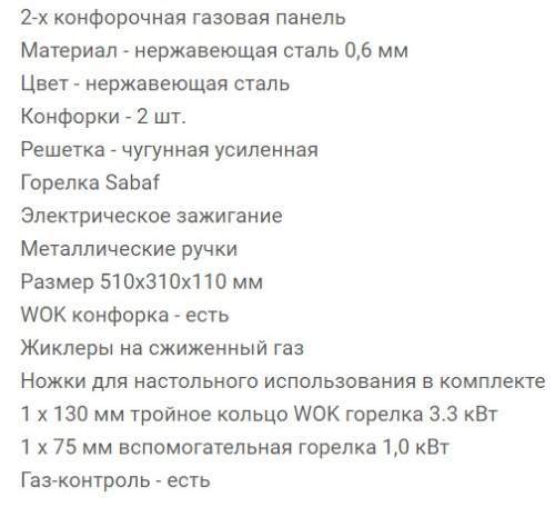 Газовая варочная панель RICCI (Риччи) HBS2301D