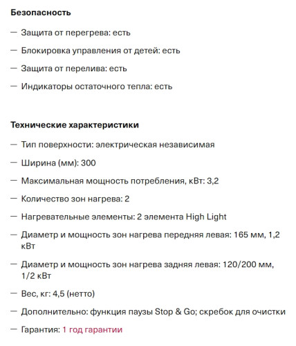 Электрическая варочная панель Krona (Крона) ORSA 30 BL