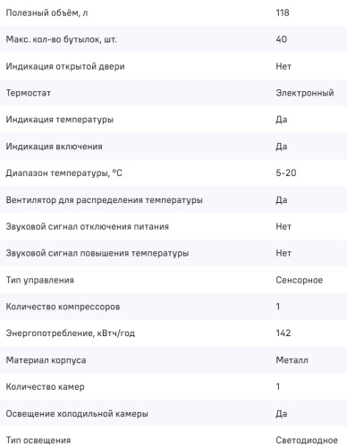 Винный шкаф MAUNFELD (Маунфилд) MFWC-118S40