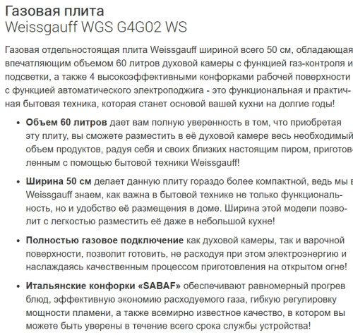 Газовая плита Weissgauff (Вайсгауф) WGS G4G02 WS
