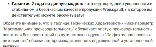 Вытяжка Weissgauff (Вайсгауф) Tubus 700 PB IX