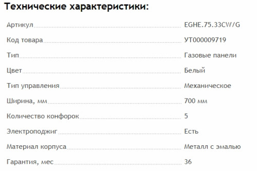 Газовая варочная панель MAUNFELD (Маунфилд) EGHE.75.33CW/G