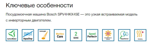 Встраиваемая посудомоечная машина Bosch (Бош) SPV2HKX39E