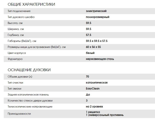 Электрический духовой шкаф Weissgauff (Вайсгауф) EOM 691 PDW