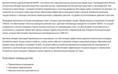 Вытяжка Falmec (Фалмек) Laguna IS Steel 60 White