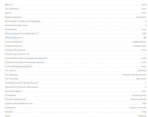 Газовый духовой шкаф MBS DG-607BL