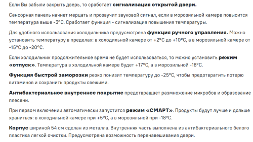 Встраиваемый холодильник MAUNFELD (Маунфилд) MBF177NFFW