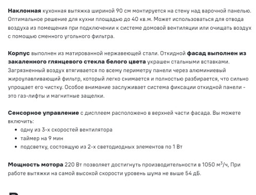 Вытяжка MAUNFELD (Маунфилд) Mersey 90 белый\вставка сатин