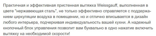 Вытяжка Weissgauff (Вайсгауф) Tubus 700 PB IX