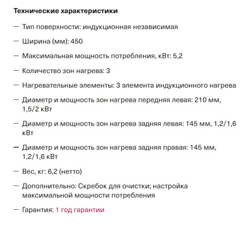 Индукционная варочная панель Krona (Крона) INIZIO 45 WH