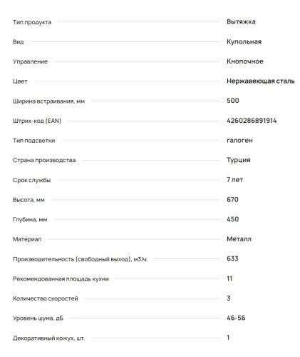 Вытяжка Krona (Крона) Bella 500 inox PB 