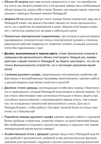 Электрическая плита Weissgauff (Вайсгауф) WES E2V05 B