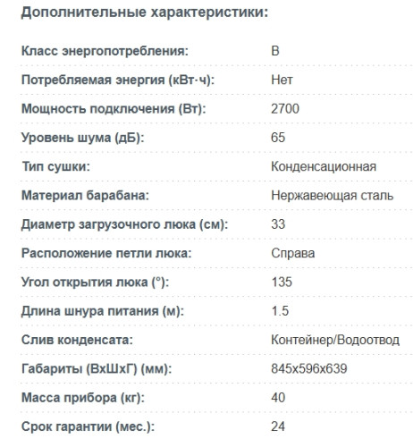 Сушильная машина Korting (Кёртинг) KD 60L97