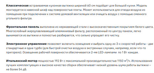 Встраиваемая вытяжка MAUNFELD (Маунфилд) TRAPEZE 602M белый