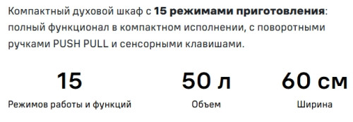 Электрический духовой шкаф MAUNFELD (Маунфилд) MCMO5015MFW