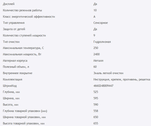 Электрический духовой шкаф HOMSair (ХОМСэйр) OEH6010WH