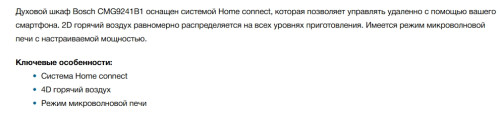 Электрический духовой шкаф Bosch (Бош) CMG9241B1