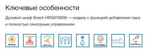 лектрический духовой шкаф Bosch (Бош) HRG6769S6