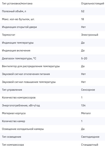 Винный шкаф MAUNFELD (Маунфилд) MFWC-52S18