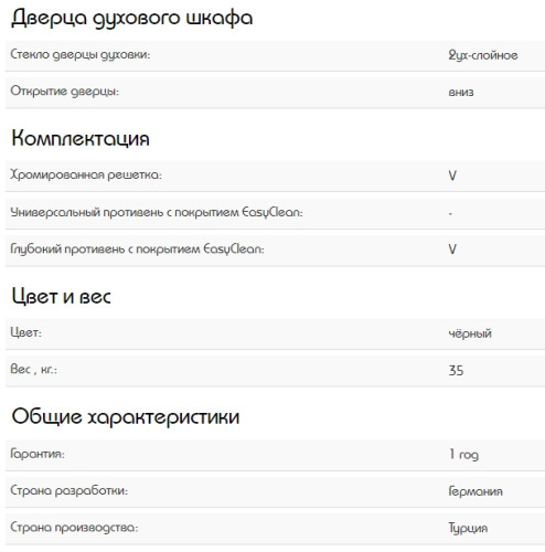 Электрический духовой шкаф Schaub Lorenz (Шауб Лоренц) SLB ES6353