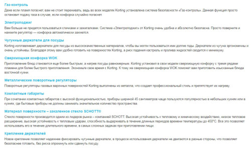 Газовая варочная панель Korting (Кёртинг) HGG 485 CTW