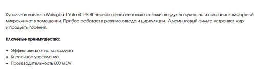 Вытяжка Weissgauff (Вайсгауф) Yota 60 PB BL