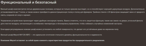 Винный шкаф Meyvel (Мейвел) MV126-KBF2