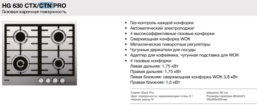Газовая варочная панель Korting (Кёртинг) HG 630 CTN