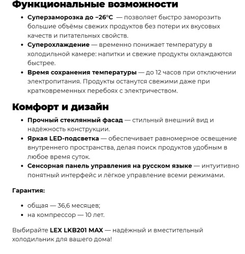 Холодильник Lex (Лекс) LKB201WGIDMax