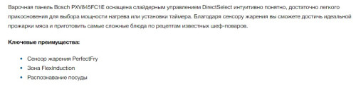 Индукционная варочная панель Bosch (Бош) PXV845FC1E