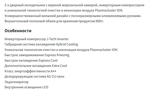 Холодильник Sharp (Шарп) SJXG60PMBE