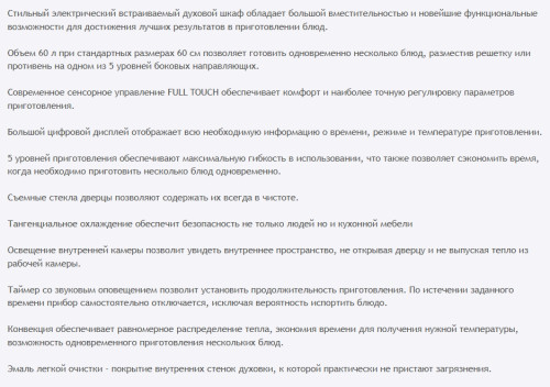 Электрический духовой шкаф HOMSair (ХОМСэйр) OEH6010S