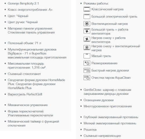 Электрический духовой шкаф Gorenje (Горенье) BO74SYB