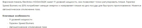 Газовая варочная панель Electrolux (Электролюкс) KGG64362K