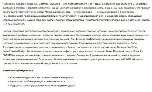 Индукционная варочная панель Electrolux (Электролюкс) EIV85453