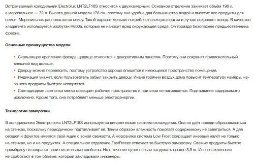 Встраиваемый холодильник Electrolux (Электролюкс) LNT2LF18S