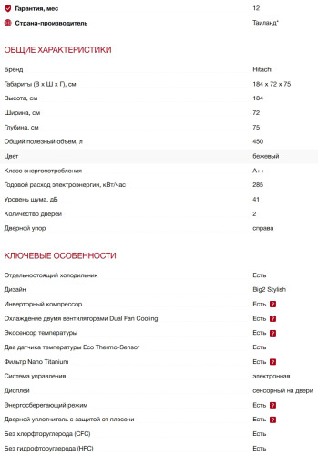 Холодильник Hitachi (Хитачи) HRTN7489DF BEGCS