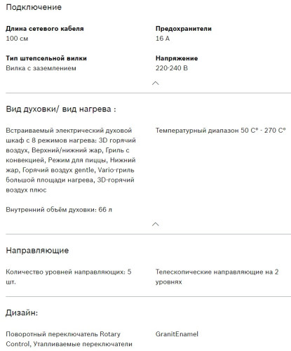 Электрический духовой шкаф Bosch (Бош) HIJ517YS2R