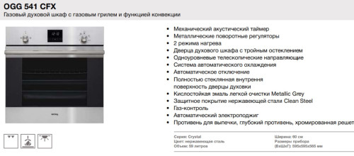 Встраиваемый газовый комплект Korting HG 665 CTX - OGG 541 CFX