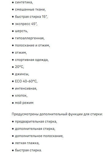 Стиральная машина MAUNFELD (Маунфилд) MFWM147WH