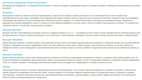 Индукционная варочная панель Korting (Кёртинг) HIB 95760 BB Smart